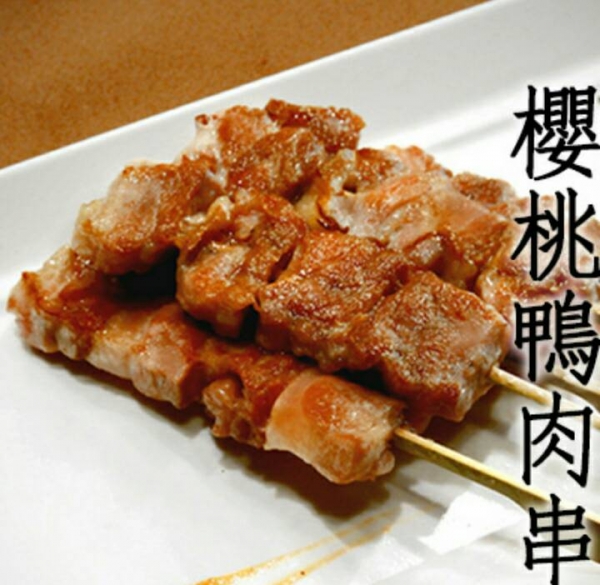 櫻桃鴨肉串