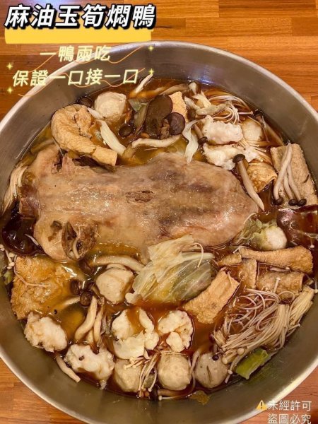 品元堂麻油玉筍燜鴨