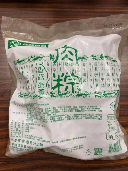 小資族香菇蛋黃肉粽